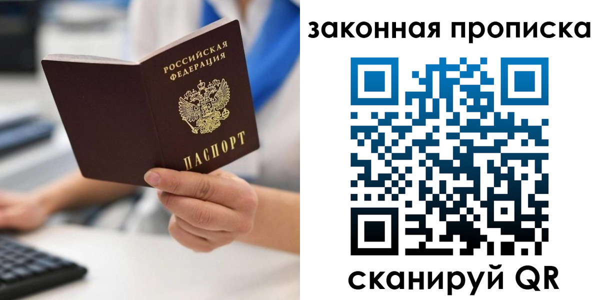 прописка в квартире в Москве