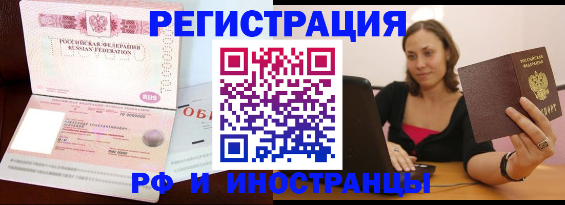 временная регистрация законно в Москве