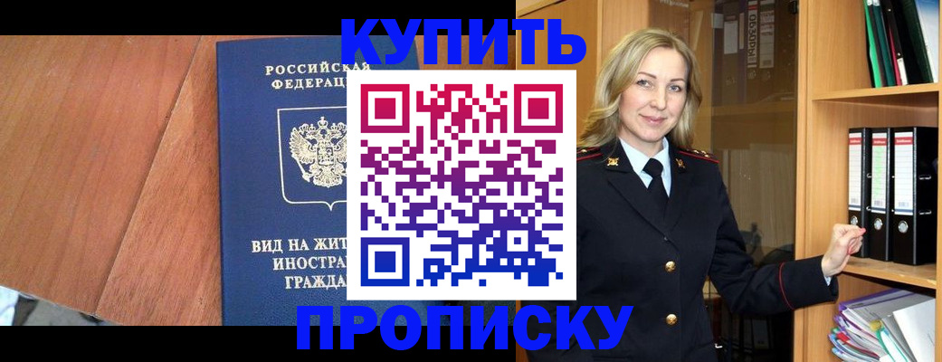 временная регистрация для всех в Москве