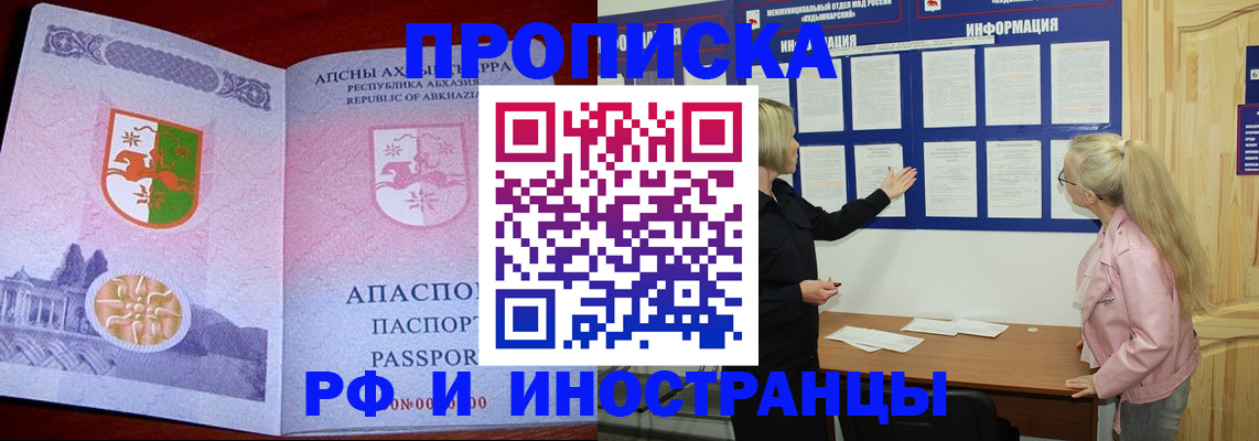 временная регистрация 2025 в Москве