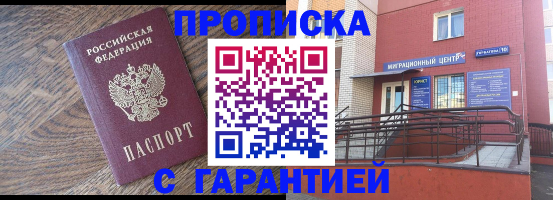 прописка 2025 в Москве